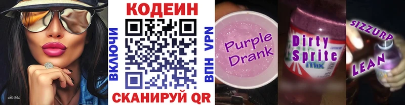 Codein напиток Lean (лин)  KRAKEN вход  Фокино 
